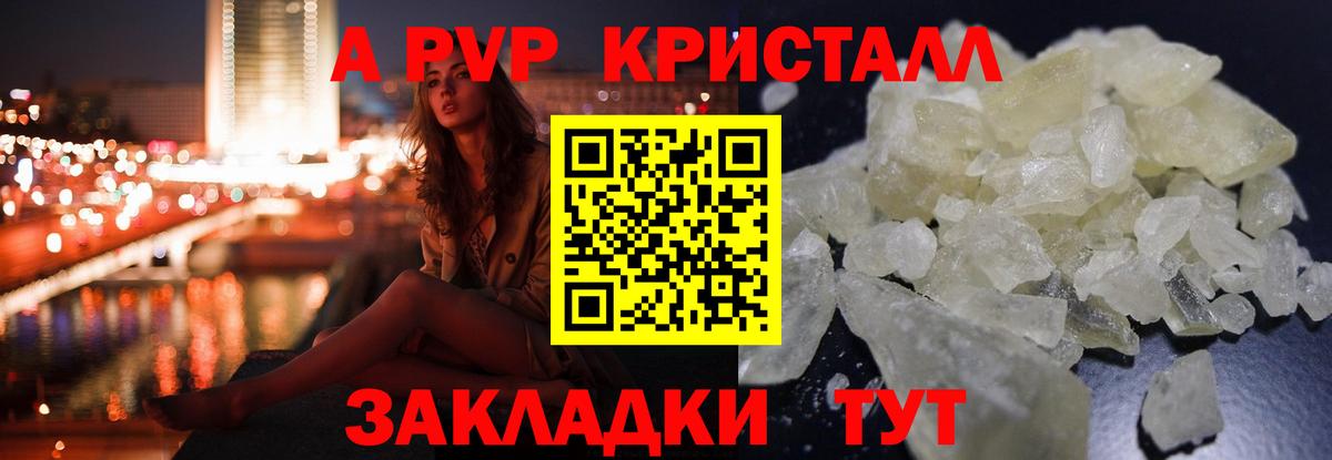 A PVP Соль  Alpha PVP кристаллы  Alpha-PVP крисы CK  Вход с VPN  Гагарин 