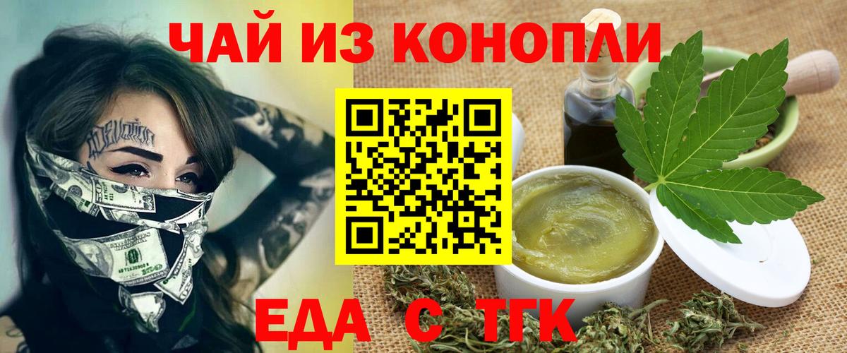 Еда ТГК марихуана  Вход с VPN  Гагарин 