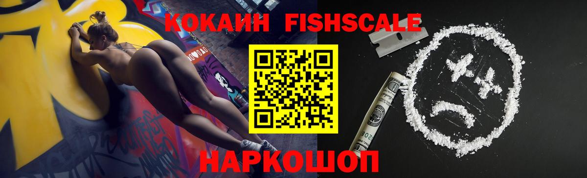 Гагарин  COCAIN Fish Scale  Кокаин Перу  Вход с VPN 